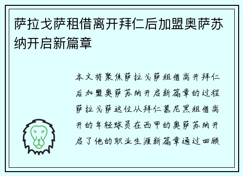 萨拉戈萨租借离开拜仁后加盟奥萨苏纳开启新篇章