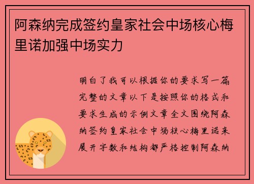 阿森纳完成签约皇家社会中场核心梅里诺加强中场实力