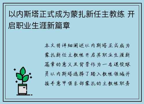 以内斯塔正式成为蒙扎新任主教练 开启职业生涯新篇章
