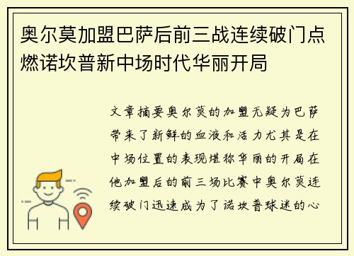 奥尔莫加盟巴萨后前三战连续破门点燃诺坎普新中场时代华丽开局 奥尔莫加盟巴萨后前三战连续破门点燃诺坎普新中场时代华丽开局
