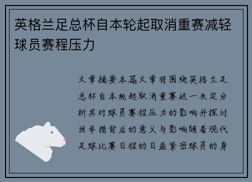 英格兰足总杯自本轮起取消重赛减轻球员赛程压力