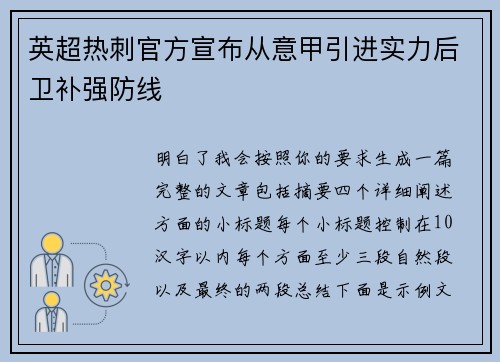 英超热刺官方宣布从意甲引进实力后卫补强防线
