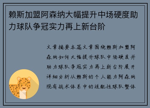 赖斯加盟阿森纳大幅提升中场硬度助力球队争冠实力再上新台阶