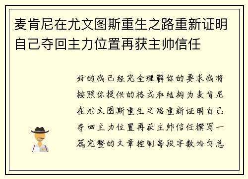 麦肯尼在尤文图斯重生之路重新证明自己夺回主力位置再获主帅信任