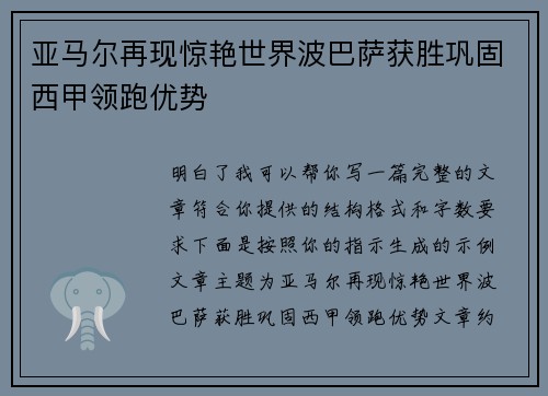 亚马尔再现惊艳世界波巴萨获胜巩固西甲领跑优势